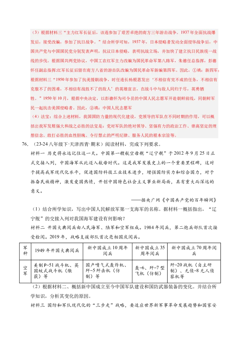 专题04八下综合题精编100题（统编版）（解析版）_新八下历史_00、更新资料3月23日_第二套(4)_专项练习