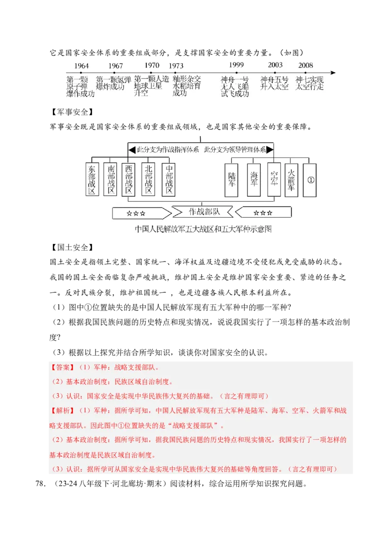 专题04八下综合题精编100题（统编版）（解析版）_新八下历史_00、更新资料3月23日_第二套(4)_专项练习