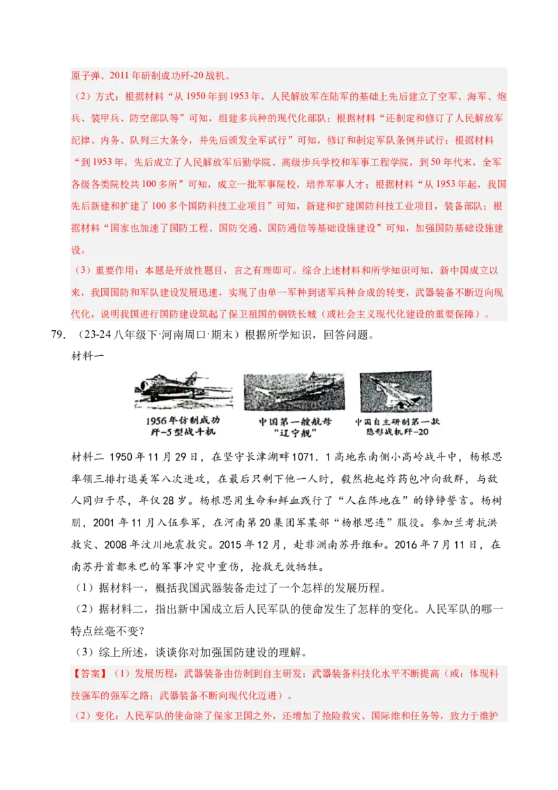 专题04八下综合题精编100题（统编版）（解析版）_新八下历史_00、更新资料3月23日_第二套(4)_专项练习