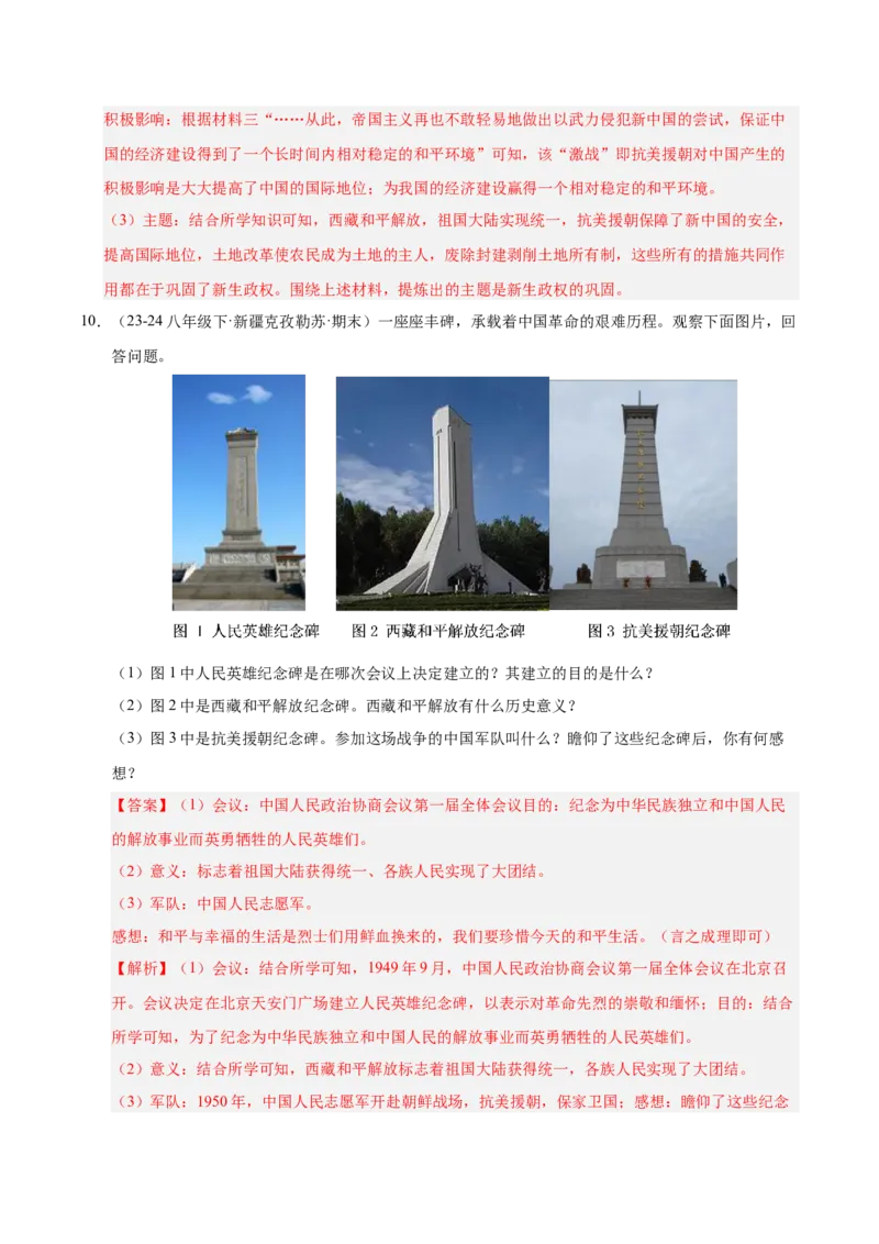 专题04八下综合题精编100题（统编版）（解析版）_新八下历史_00、更新资料3月23日_第二套(4)_专项练习