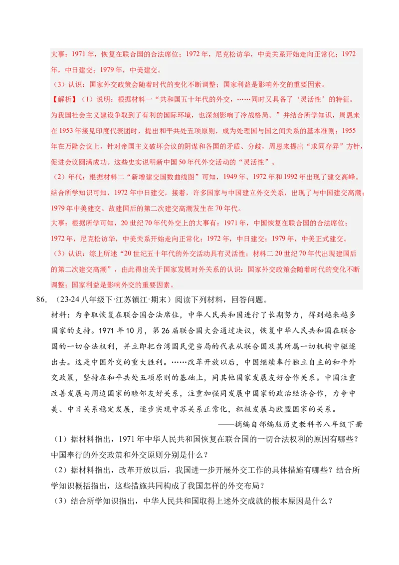 专题04八下综合题精编100题（统编版）（解析版）_新八下历史_00、更新资料3月23日_第二套(4)_专项练习