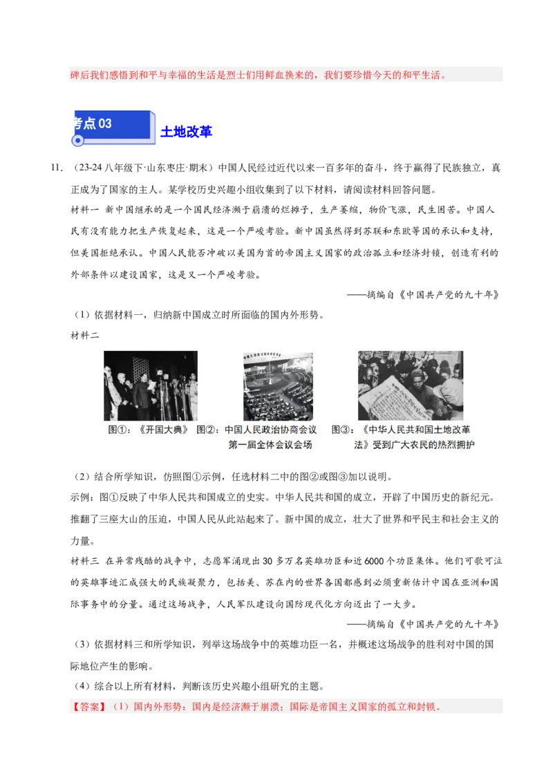专题04八下综合题精编100题（统编版）（解析版）_新八下历史_00、更新资料3月23日_第二套(4)_专项练习