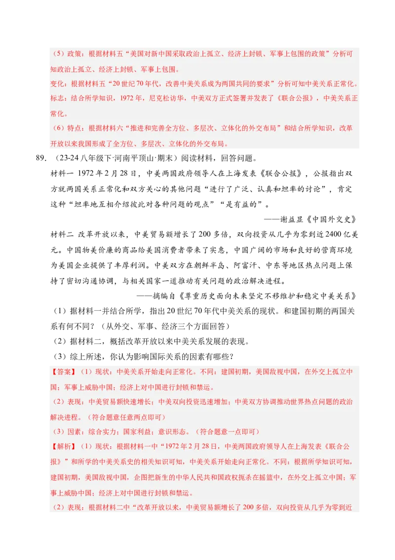 专题04八下综合题精编100题（统编版）（解析版）_新八下历史_00、更新资料3月23日_第二套(4)_专项练习