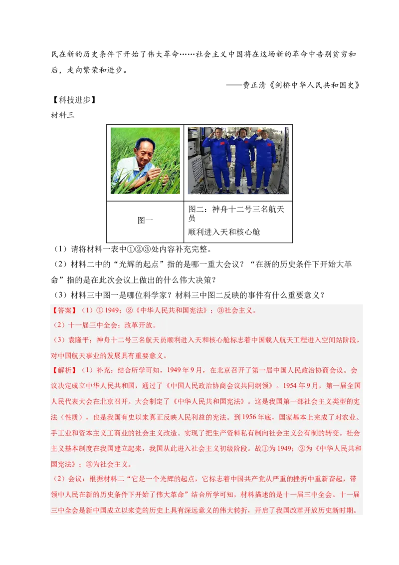 专题04八下综合题精编100题（统编版）（解析版）_新八下历史_00、更新资料3月23日_第二套(4)_专项练习