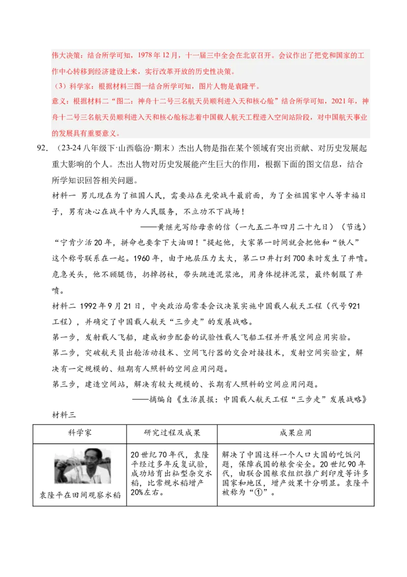 专题04八下综合题精编100题（统编版）（解析版）_新八下历史_00、更新资料3月23日_第二套(4)_专项练习