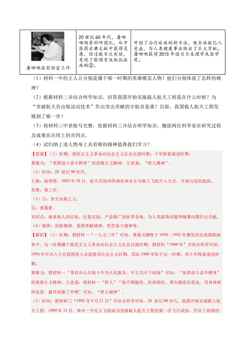 专题04八下综合题精编100题（统编版）（解析版）_新八下历史_00、更新资料3月23日_第二套(4)_专项练习