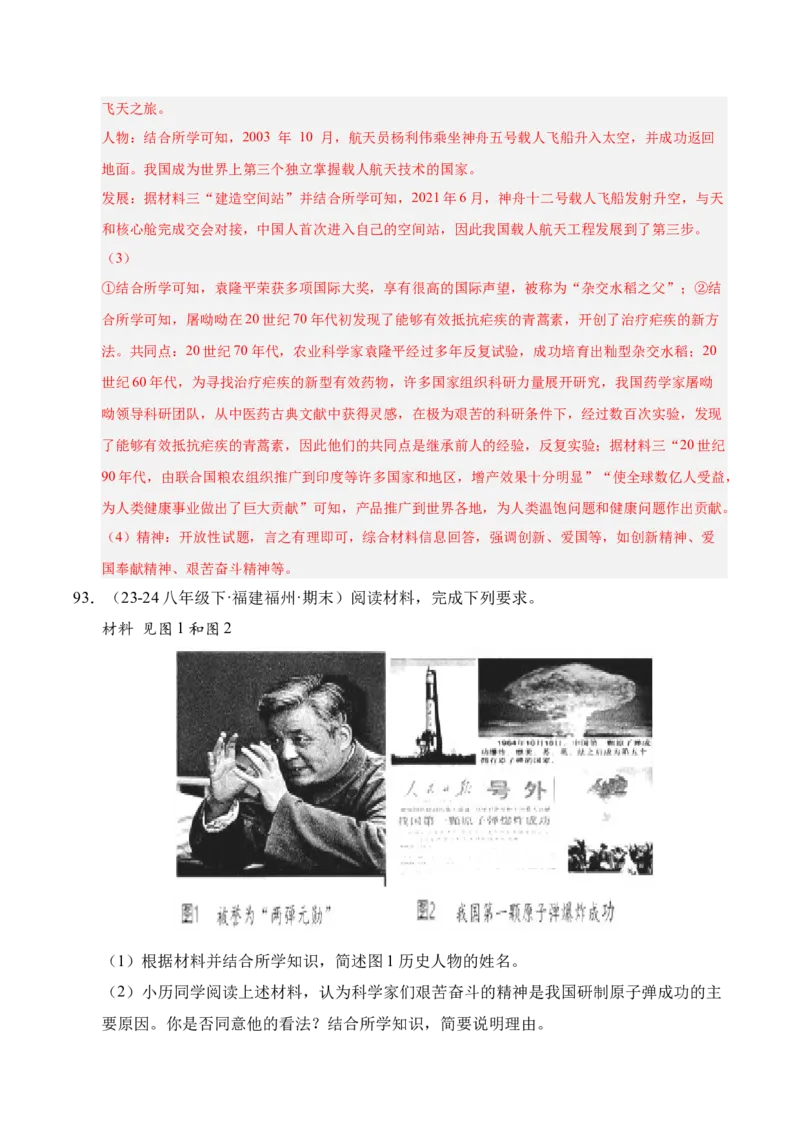 专题04八下综合题精编100题（统编版）（解析版）_新八下历史_00、更新资料3月23日_第二套(4)_专项练习