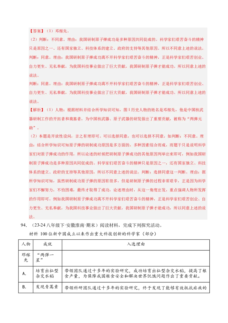 专题04八下综合题精编100题（统编版）（解析版）_新八下历史_00、更新资料3月23日_第二套(4)_专项练习