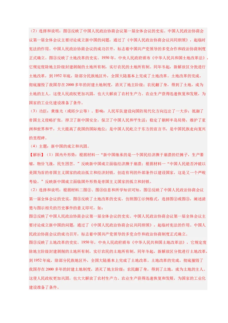 专题04八下综合题精编100题（统编版）（解析版）_新八下历史_00、更新资料3月23日_第二套(4)_专项练习