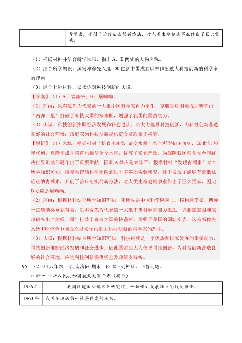 专题04八下综合题精编100题（统编版）（解析版）_新八下历史_00、更新资料3月23日_第二套(4)_专项练习