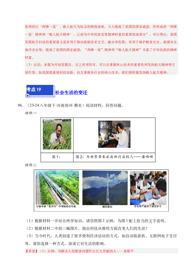 专题04八下综合题精编100题（统编版）（解析版）_新八下历史_00、更新资料3月23日_第二套(4)_专项练习