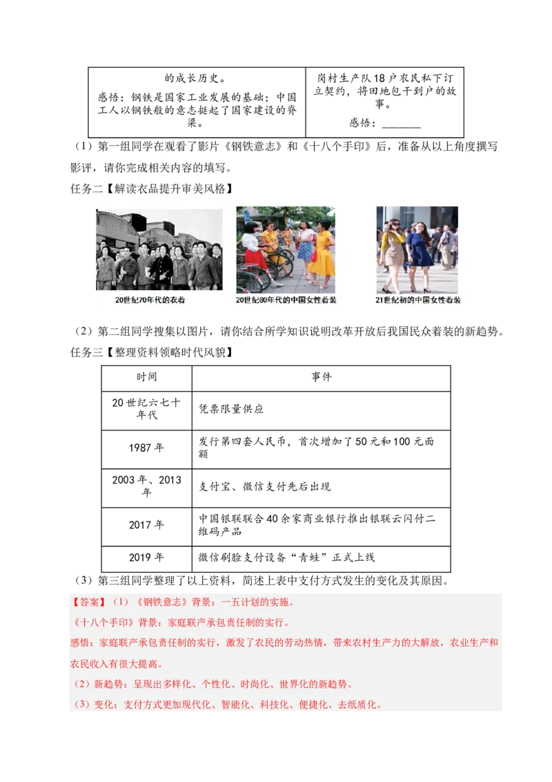 专题04八下综合题精编100题（统编版）（解析版）_新八下历史_00、更新资料3月23日_第二套(4)_专项练习