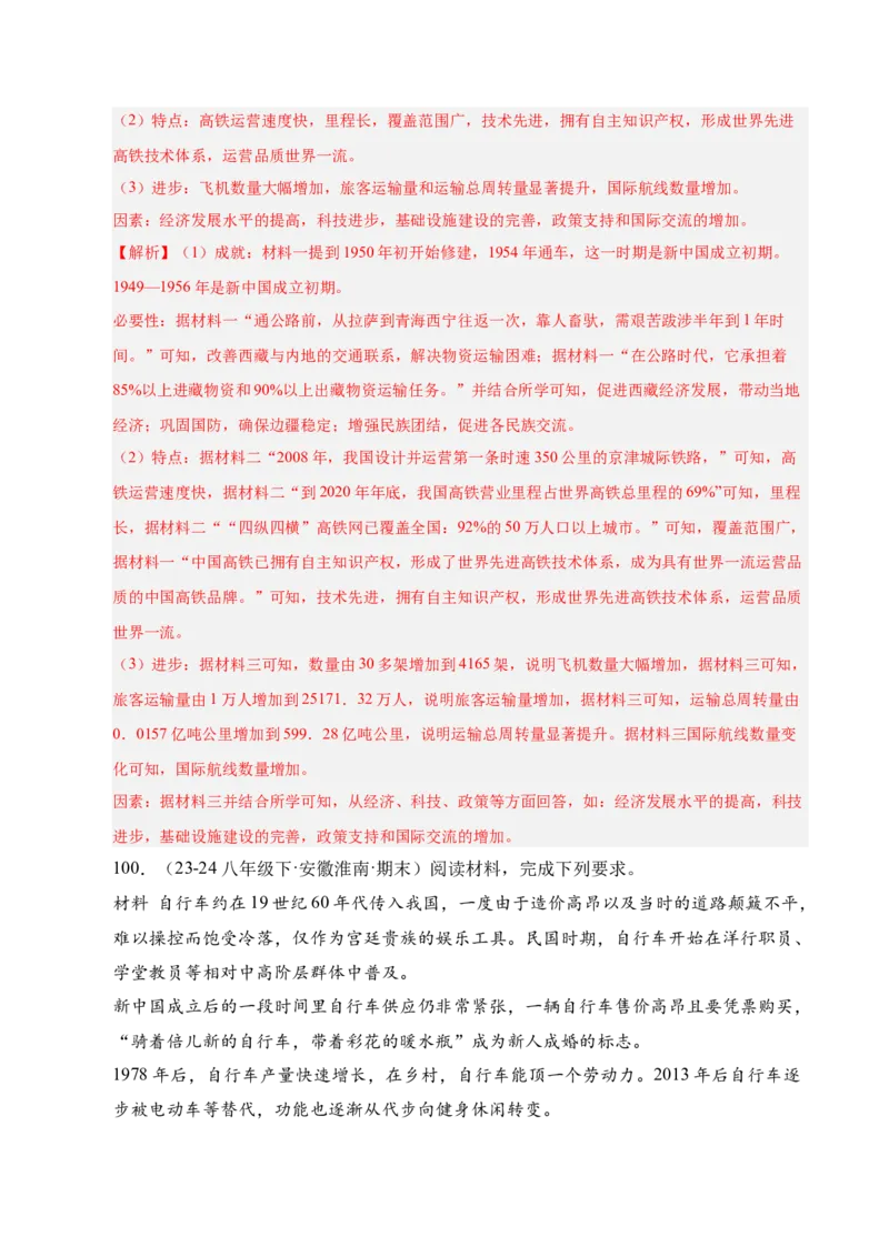 专题04八下综合题精编100题（统编版）（解析版）_新八下历史_00、更新资料3月23日_第二套(4)_专项练习