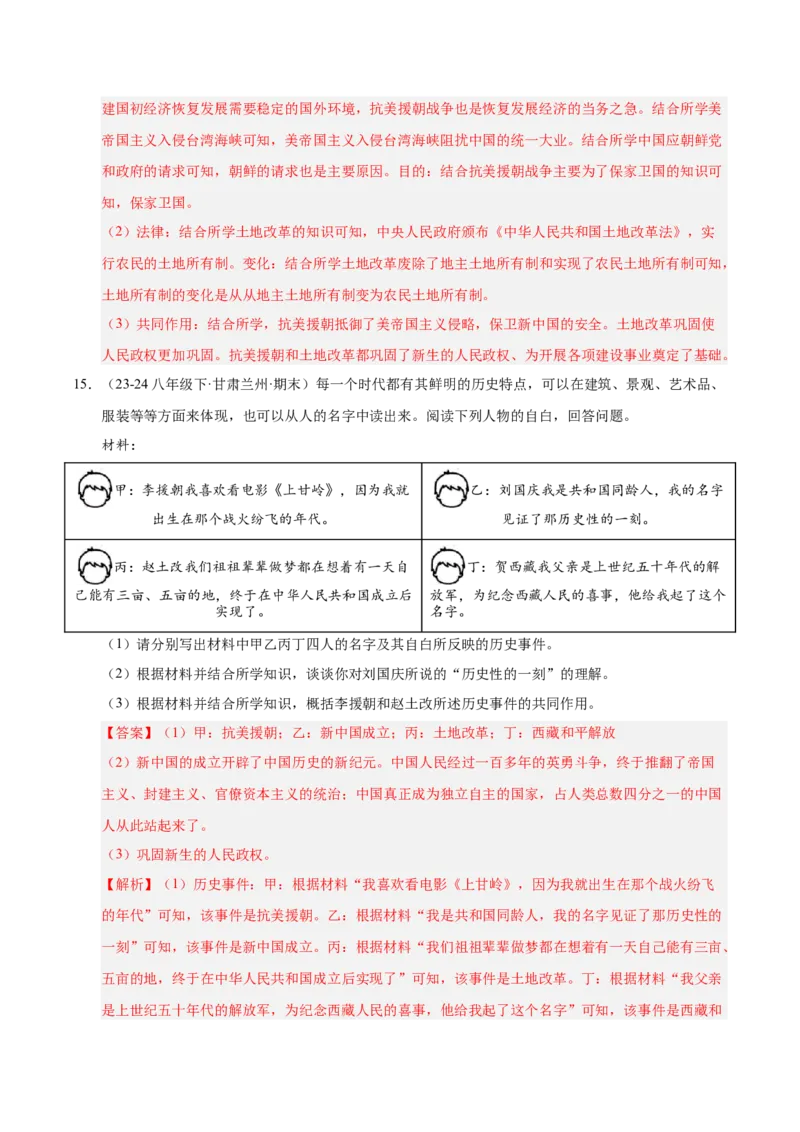 专题04八下综合题精编100题（统编版）（解析版）_新八下历史_00、更新资料3月23日_第二套(4)_专项练习