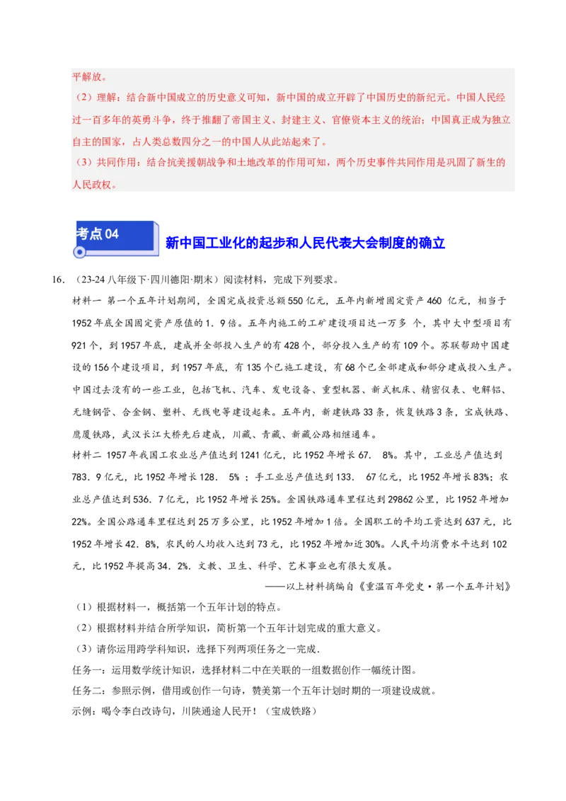 专题04八下综合题精编100题（统编版）（解析版）_新八下历史_00、更新资料3月23日_第二套(4)_专项练习