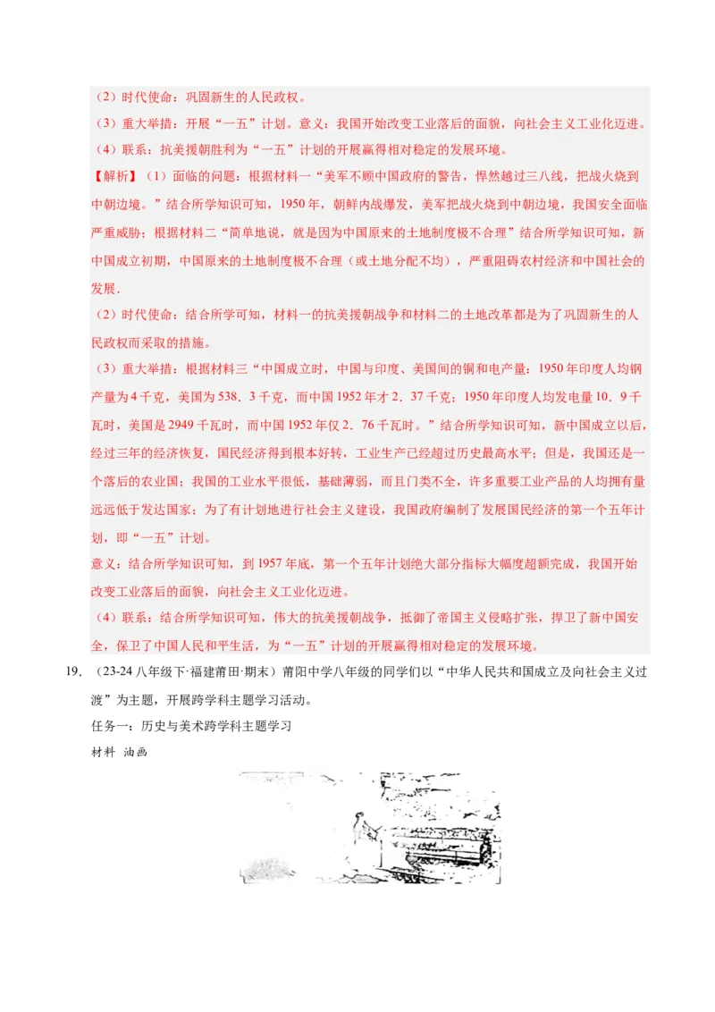 专题04八下综合题精编100题（统编版）（解析版）_新八下历史_00、更新资料3月23日_第二套(4)_专项练习