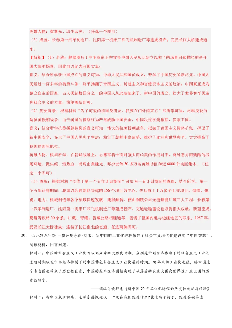 专题04八下综合题精编100题（统编版）（解析版）_新八下历史_00、更新资料3月23日_第二套(4)_专项练习