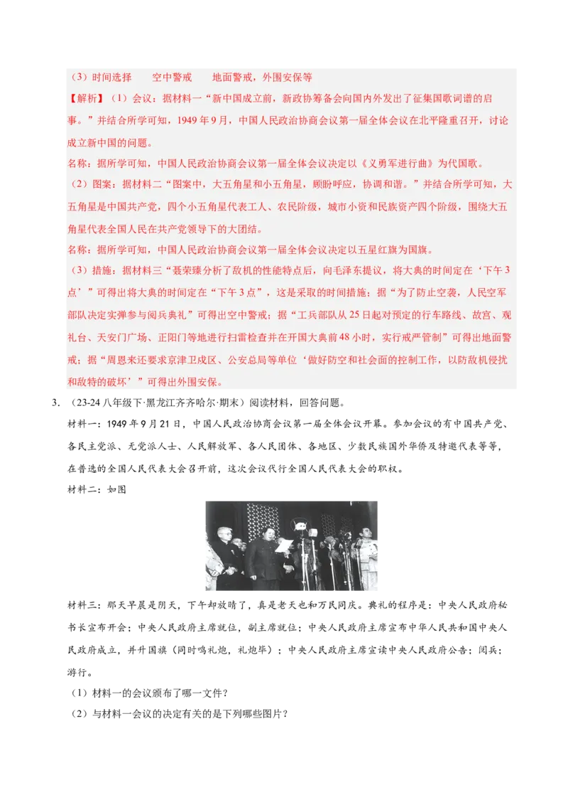 专题04八下综合题精编100题（统编版）（解析版）_新八下历史_00、更新资料3月23日_第二套(4)_专项练习