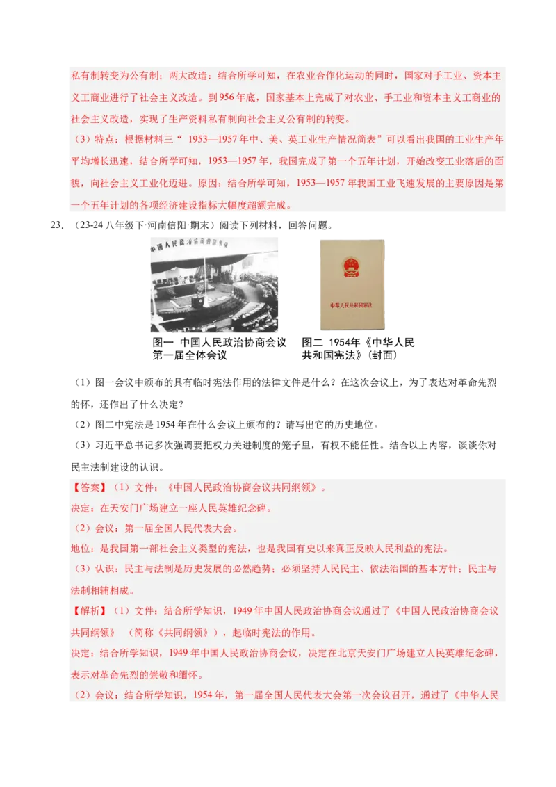 专题04八下综合题精编100题（统编版）（解析版）_新八下历史_00、更新资料3月23日_第二套(4)_专项练习