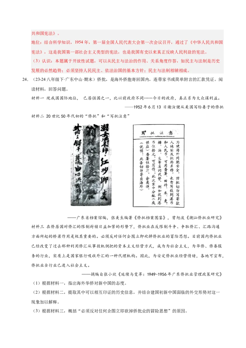 专题04八下综合题精编100题（统编版）（解析版）_新八下历史_00、更新资料3月23日_第二套(4)_专项练习