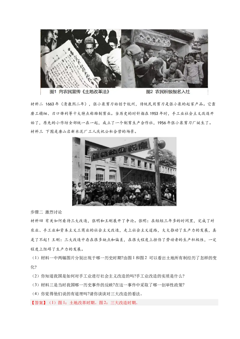 专题04八下综合题精编100题（统编版）（解析版）_新八下历史_00、更新资料3月23日_第二套(4)_专项练习