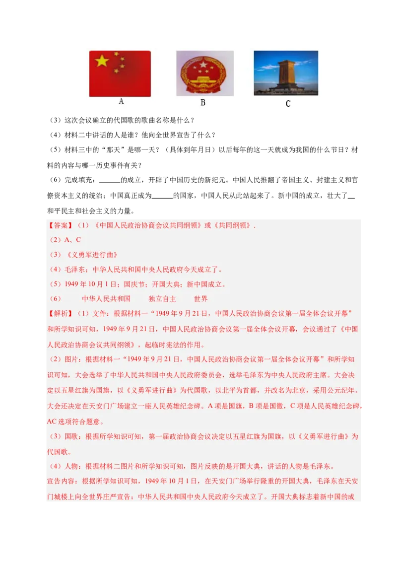 专题04八下综合题精编100题（统编版）（解析版）_新八下历史_00、更新资料3月23日_第二套(4)_专项练习