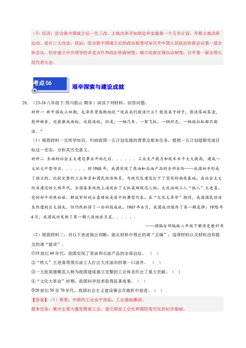 专题04八下综合题精编100题（统编版）（解析版）_新八下历史_00、更新资料3月23日_第二套(4)_专项练习
