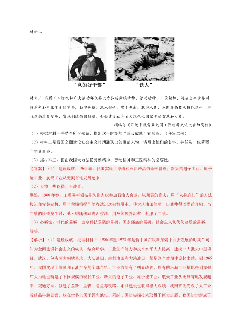 专题04八下综合题精编100题（统编版）（解析版）_新八下历史_00、更新资料3月23日_第二套(4)_专项练习