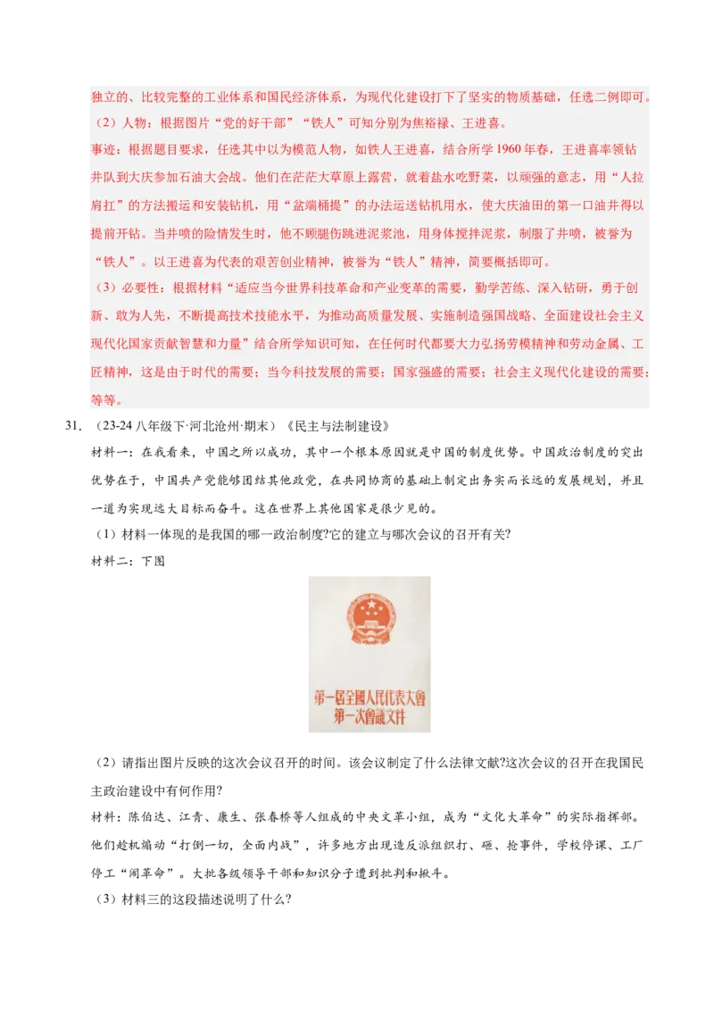 专题04八下综合题精编100题（统编版）（解析版）_新八下历史_00、更新资料3月23日_第二套(4)_专项练习