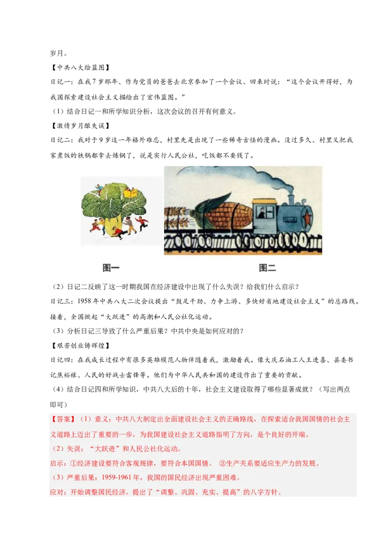 专题04八下综合题精编100题（统编版）（解析版）_新八下历史_00、更新资料3月23日_第二套(4)_专项练习