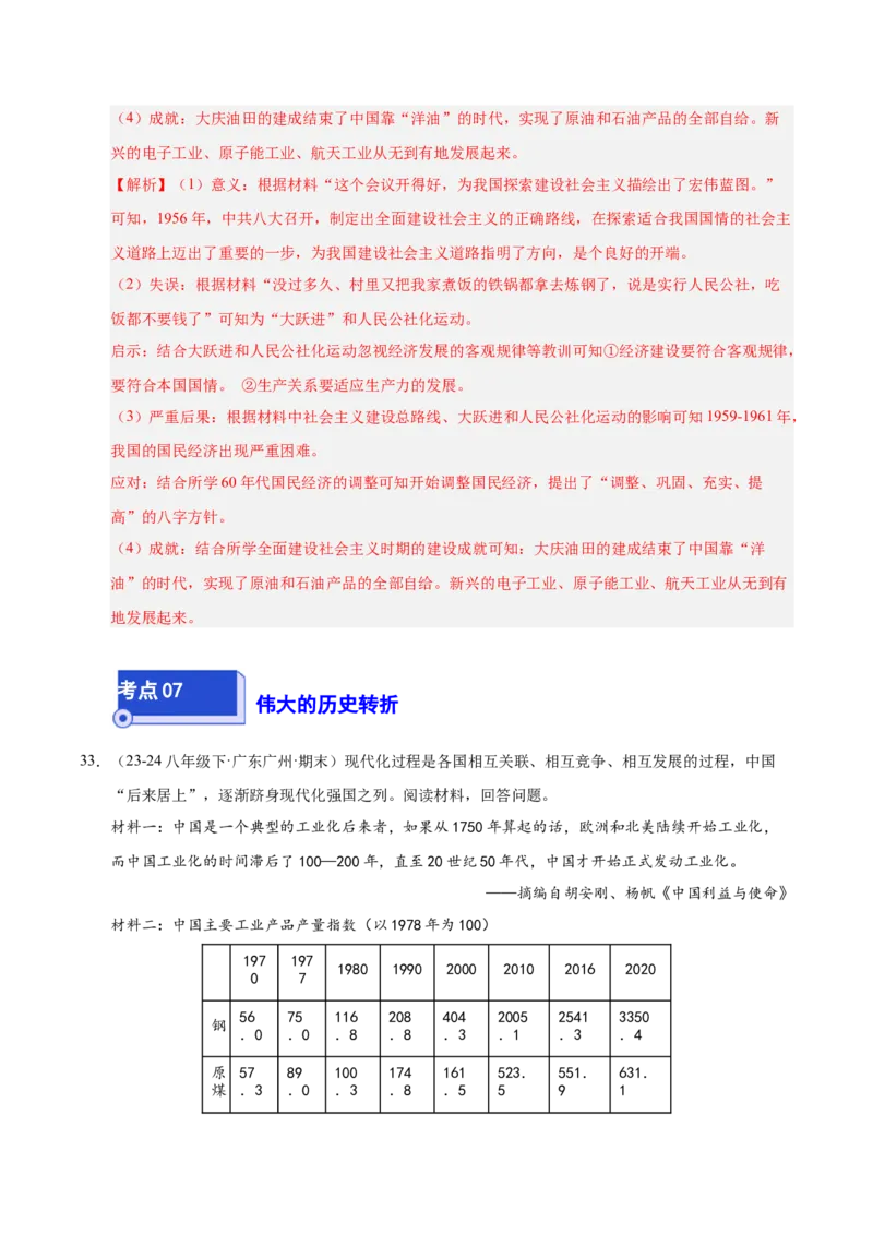 专题04八下综合题精编100题（统编版）（解析版）_新八下历史_00、更新资料3月23日_第二套(4)_专项练习