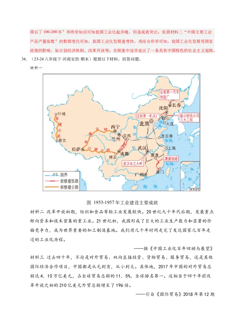 专题04八下综合题精编100题（统编版）（解析版）_新八下历史_00、更新资料3月23日_第二套(4)_专项练习