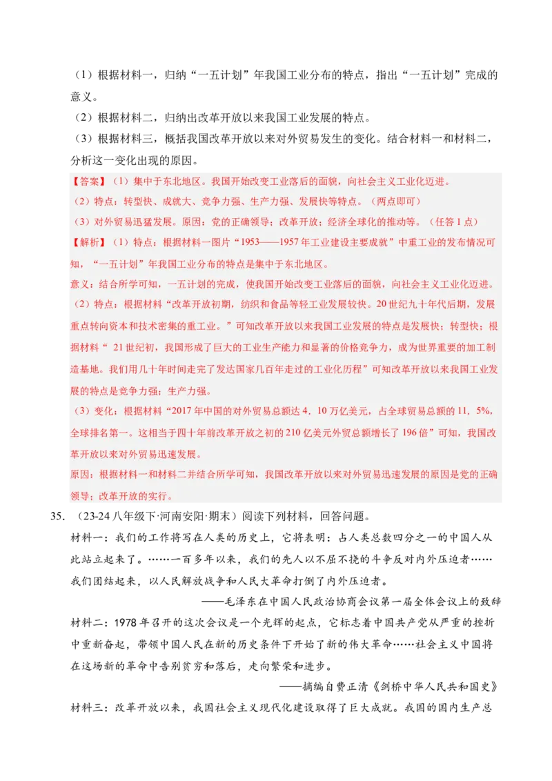 专题04八下综合题精编100题（统编版）（解析版）_新八下历史_00、更新资料3月23日_第二套(4)_专项练习