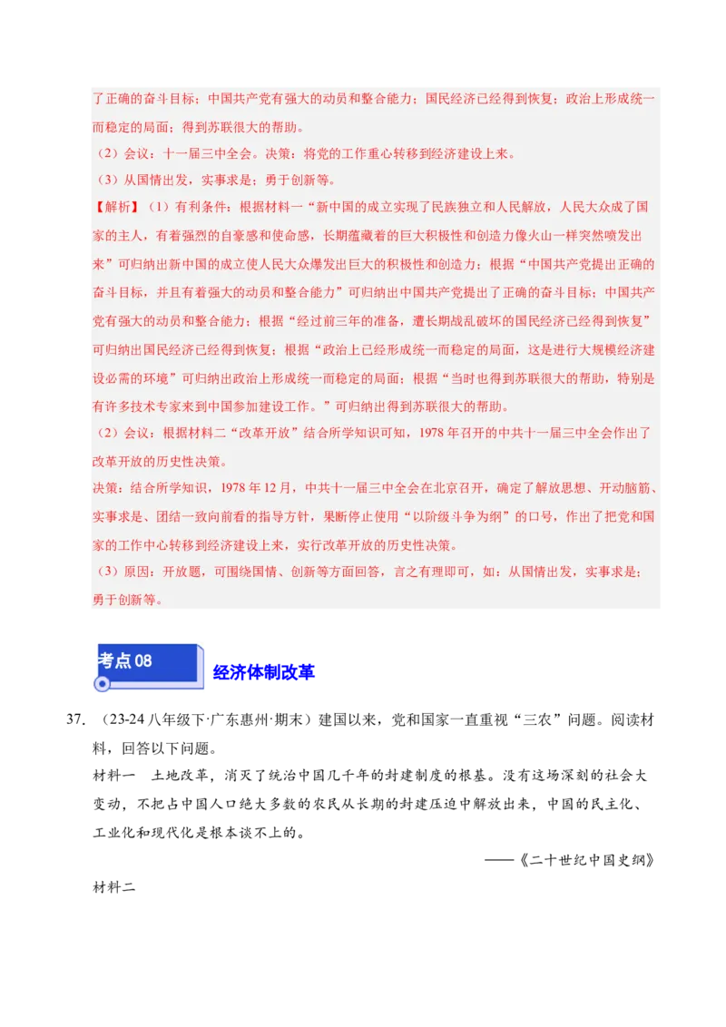 专题04八下综合题精编100题（统编版）（解析版）_新八下历史_00、更新资料3月23日_第二套(4)_专项练习