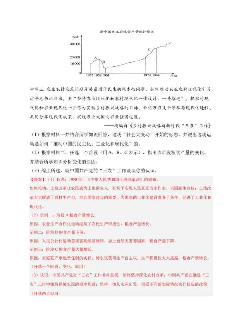 专题04八下综合题精编100题（统编版）（解析版）_新八下历史_00、更新资料3月23日_第二套(4)_专项练习