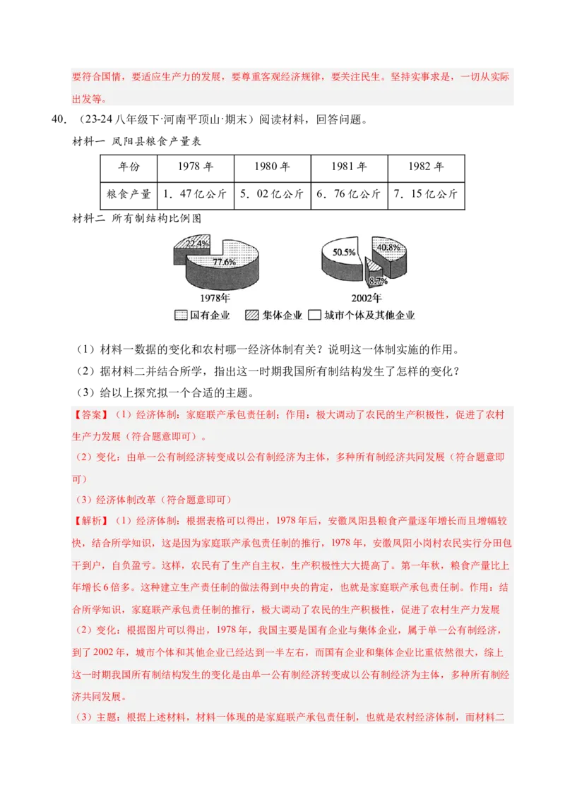 专题04八下综合题精编100题（统编版）（解析版）_新八下历史_00、更新资料3月23日_第二套(4)_专项练习