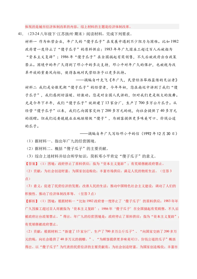 专题04八下综合题精编100题（统编版）（解析版）_新八下历史_00、更新资料3月23日_第二套(4)_专项练习