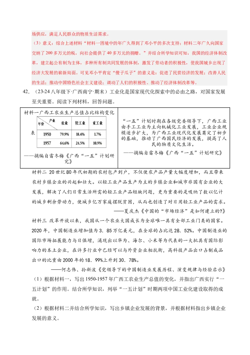 专题04八下综合题精编100题（统编版）（解析版）_新八下历史_00、更新资料3月23日_第二套(4)_专项练习