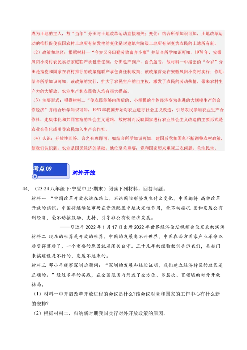 专题04八下综合题精编100题（统编版）（解析版）_新八下历史_00、更新资料3月23日_第二套(4)_专项练习