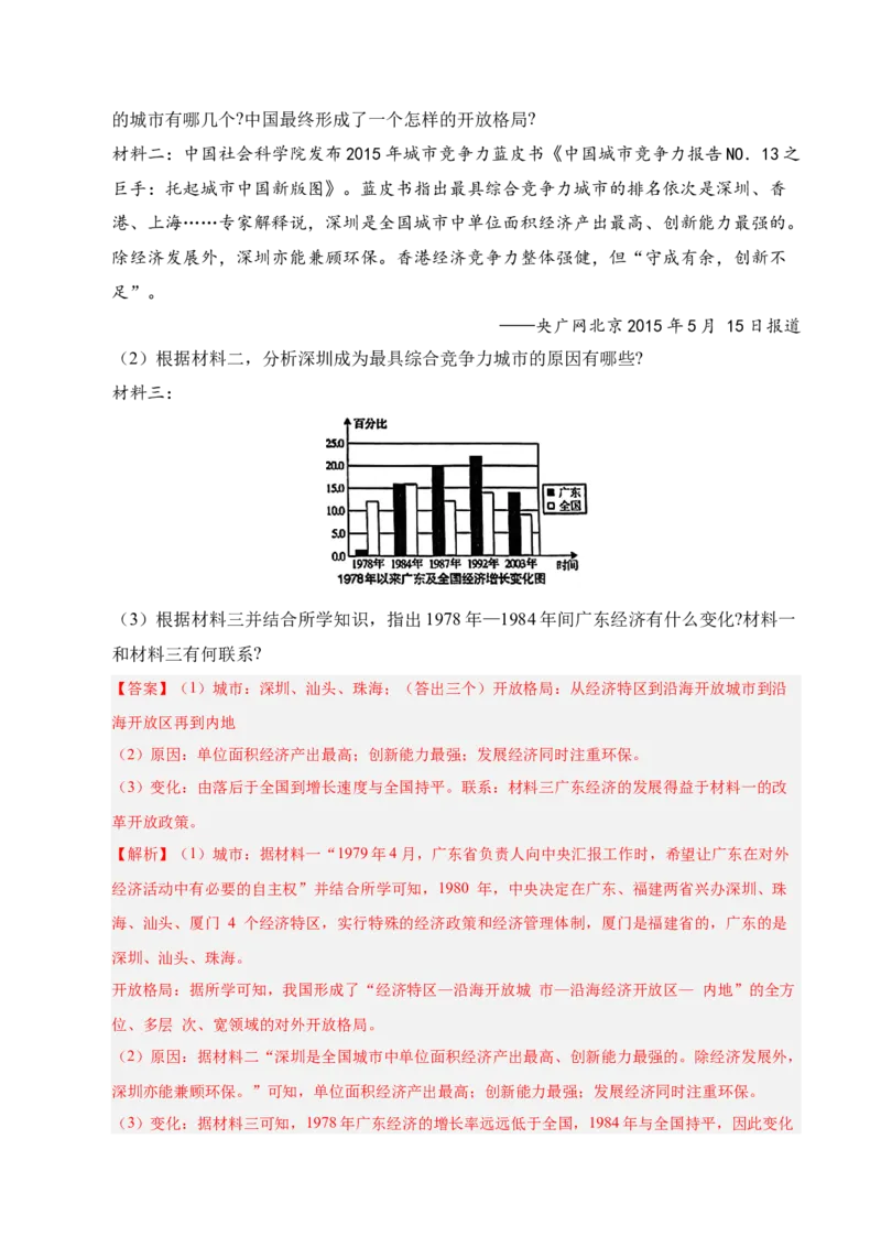专题04八下综合题精编100题（统编版）（解析版）_新八下历史_00、更新资料3月23日_第二套(4)_专项练习