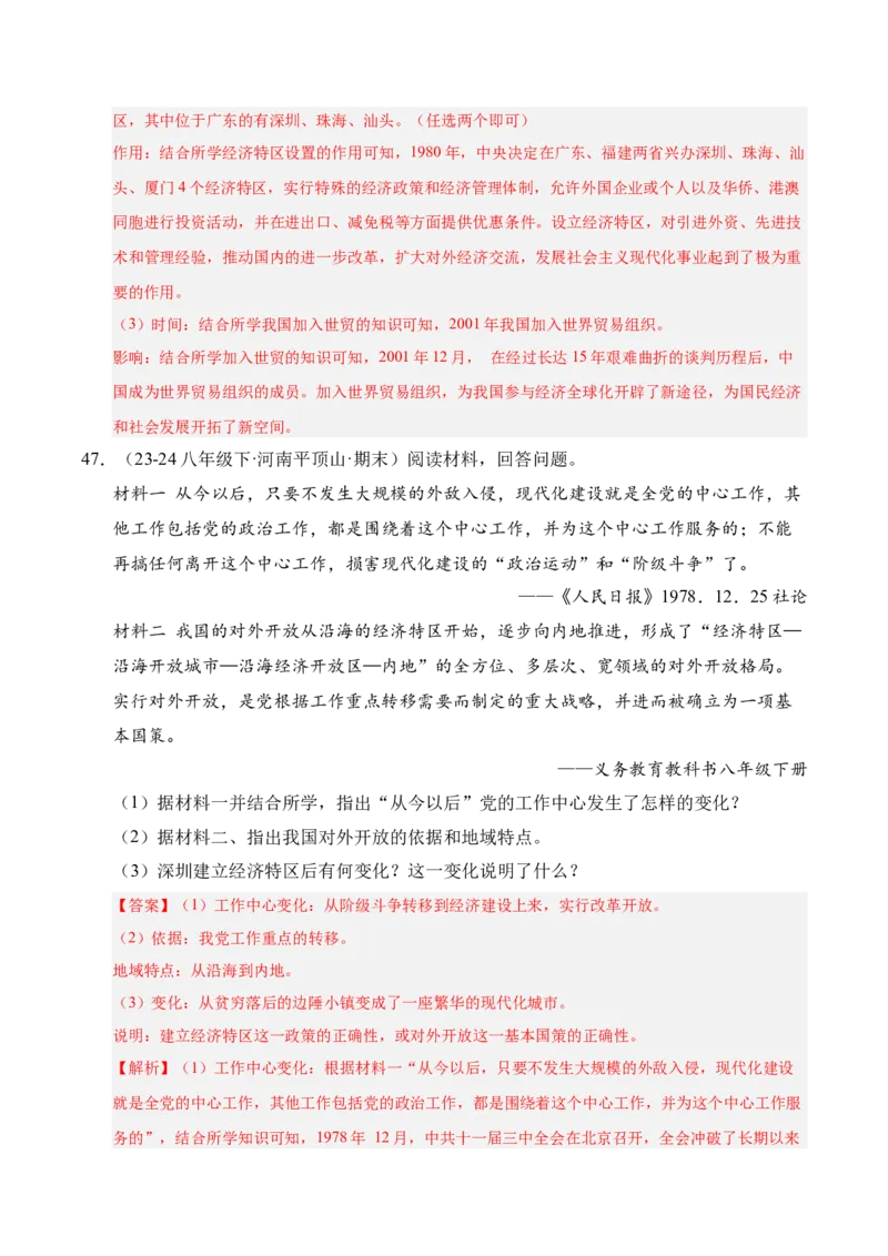 专题04八下综合题精编100题（统编版）（解析版）_新八下历史_00、更新资料3月23日_第二套(4)_专项练习