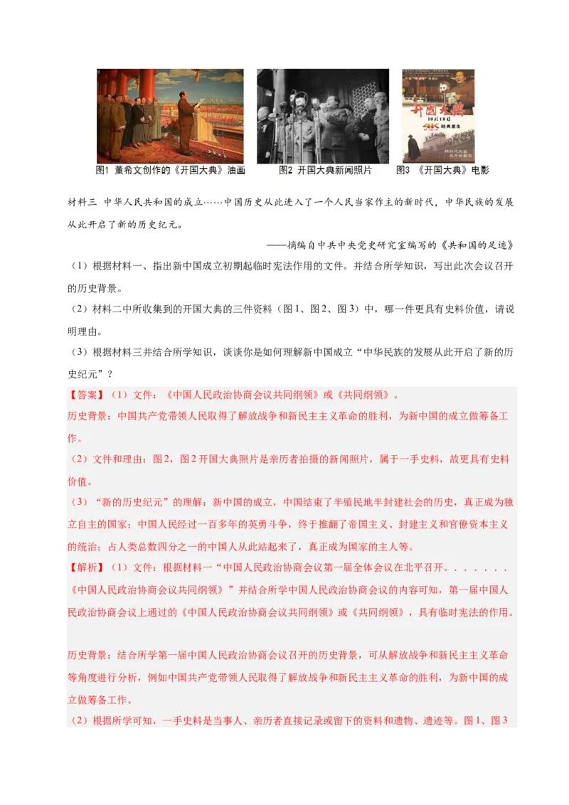 专题04八下综合题精编100题（统编版）（解析版）_新八下历史_00、更新资料3月23日_第二套(4)_专项练习