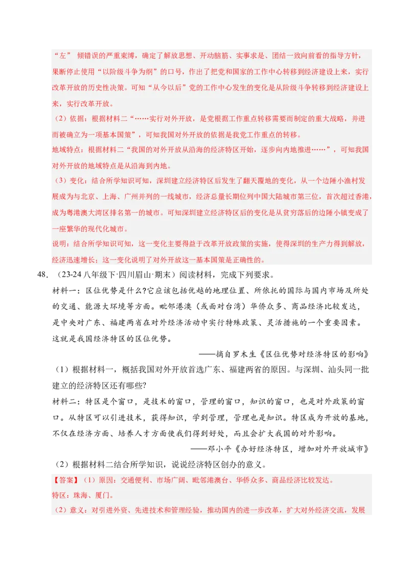 专题04八下综合题精编100题（统编版）（解析版）_新八下历史_00、更新资料3月23日_第二套(4)_专项练习