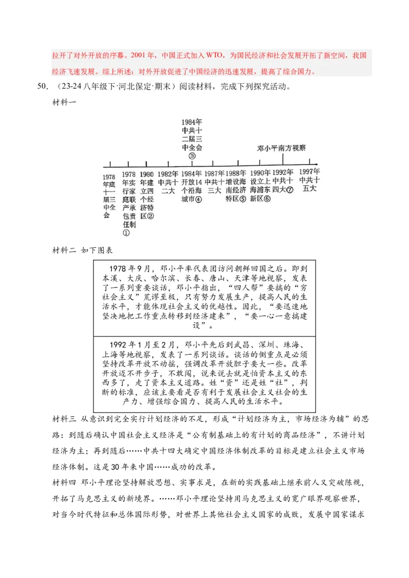 专题04八下综合题精编100题（统编版）（解析版）_新八下历史_00、更新资料3月23日_第二套(4)_专项练习