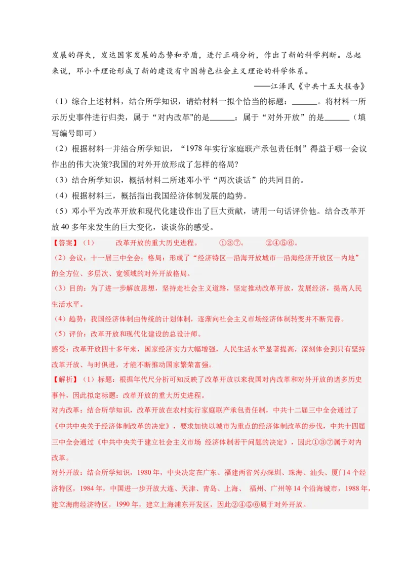 专题04八下综合题精编100题（统编版）（解析版）_新八下历史_00、更新资料3月23日_第二套(4)_专项练习