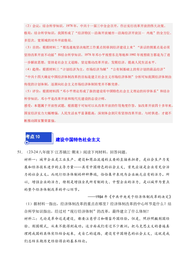 专题04八下综合题精编100题（统编版）（解析版）_新八下历史_00、更新资料3月23日_第二套(4)_专项练习