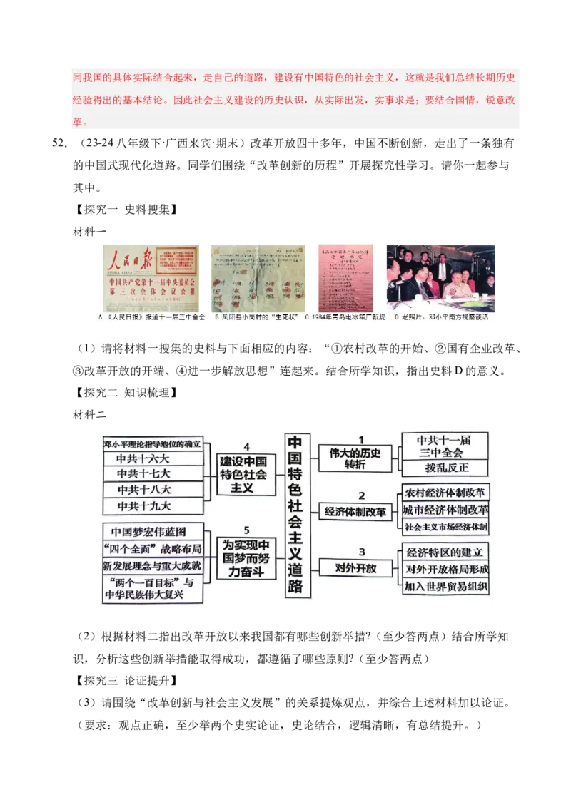 专题04八下综合题精编100题（统编版）（解析版）_新八下历史_00、更新资料3月23日_第二套(4)_专项练习