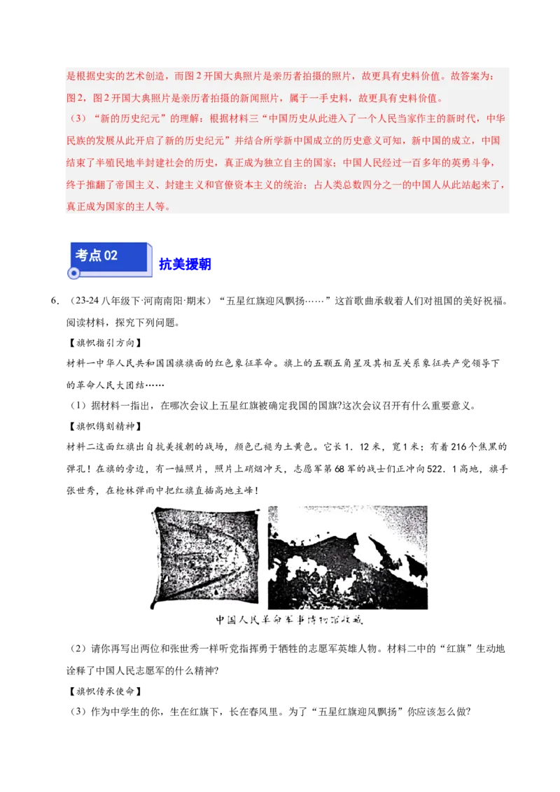 专题04八下综合题精编100题（统编版）（解析版）_新八下历史_00、更新资料3月23日_第二套(4)_专项练习