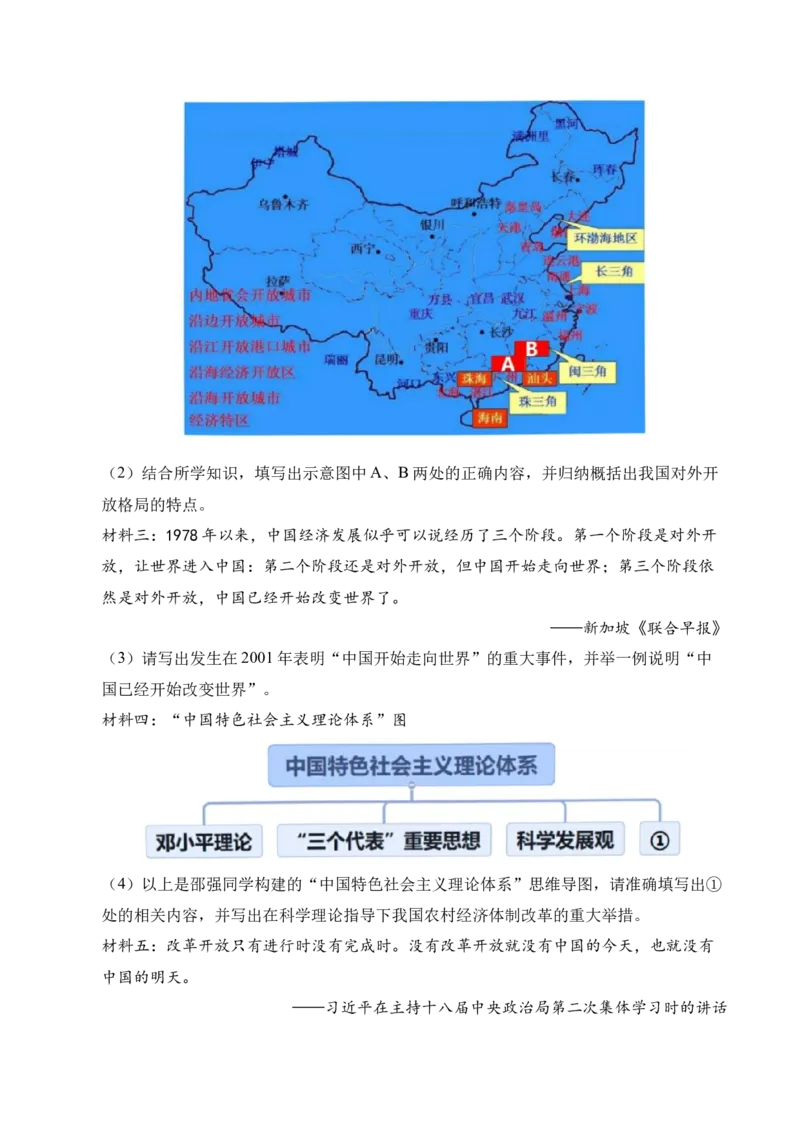 专题04八下综合题精编100题（统编版）（解析版）_新八下历史_00、更新资料3月23日_第二套(4)_专项练习