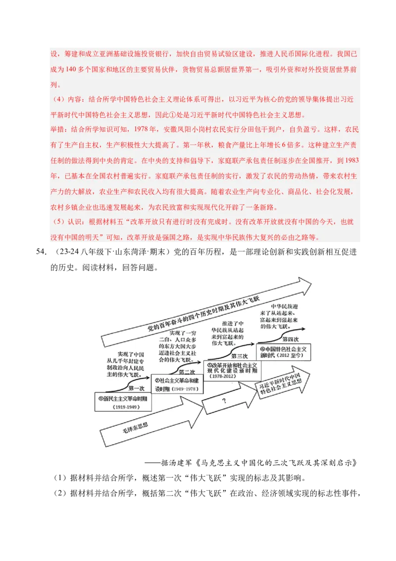 专题04八下综合题精编100题（统编版）（解析版）_新八下历史_00、更新资料3月23日_第二套(4)_专项练习